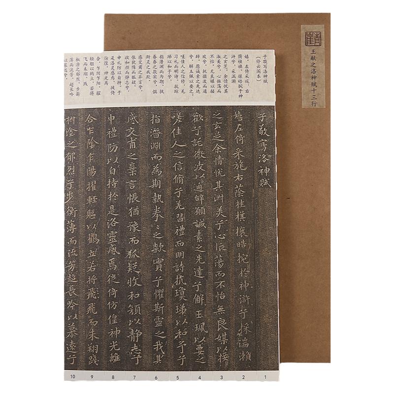 王献之玉版十三行，硬笔字帖卡列宽1.8cm，可撕开精准对临