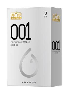 第六感001避孕套超薄正品官方旗舰店裸入男用持久装安全套0.01byt