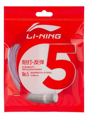 李宁羽毛球线5号7号官网正品
