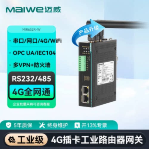 议价迈威4G工业无线路由器wifi插卡全网通2口百兆卡轨式MIR652R-W