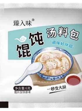 超值紫菜虾皮馄饨汤料包独立小包