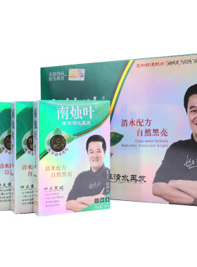 南烛叶染发正品假一罚十有防伪码