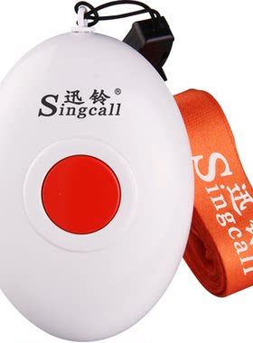 迅铃医院养老院家庭陪护呼叫铃