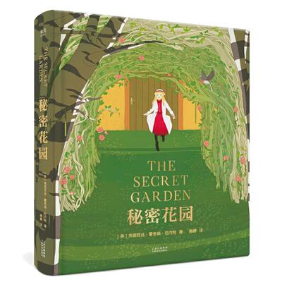 【当当网 正版书籍】秘密花园  讲述美好心灵与大自然魔法的经典童话 被BBC评为英国国民挚爱小说  英美家庭陶冶子女
