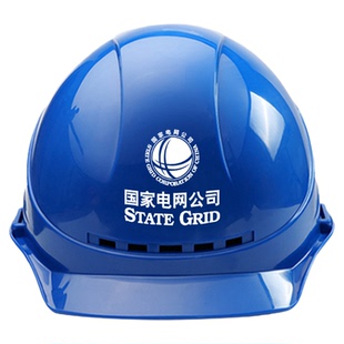 国家电网安全帽3认证国标c工作帽蓝色电绝缘电力专用电工高压10KV