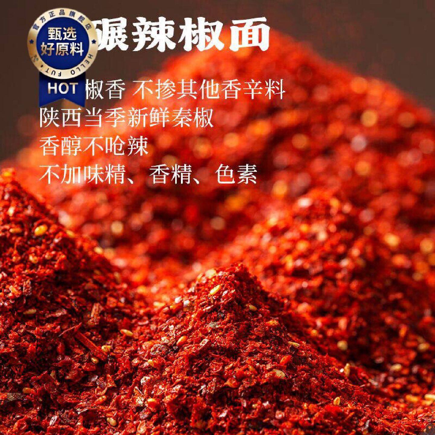 D精选手工辣椒面500g陕西非遗辣椒面辣子面