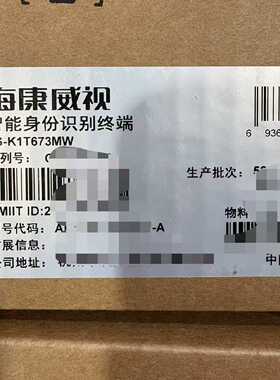 威视智能身份识别终端DS-K1T673MW—议价