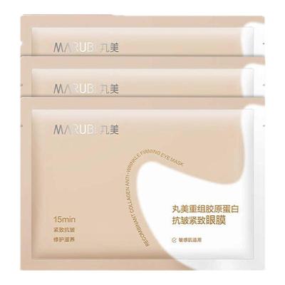 丸美重组胶原蛋白小金针眼膜补水淡化细纹抗皱紧致官方正品-ms