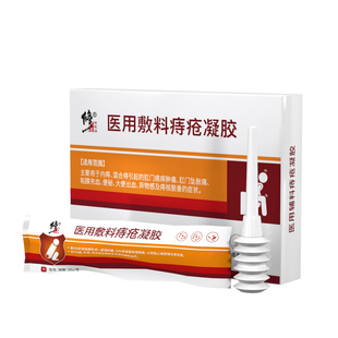 修正医用痔疮凝胶敷料官方正品旗舰店女性肛门瘙痒卡波姆痔疮膏消