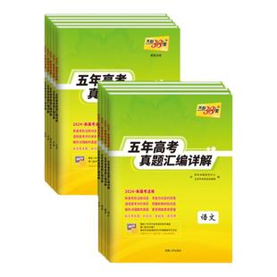 2026Plus版天利38套五年高考真题汇编详解语文数学英语物理化学生物政治历史地理高考真题试卷汇编5年高三考复习资料全套试卷