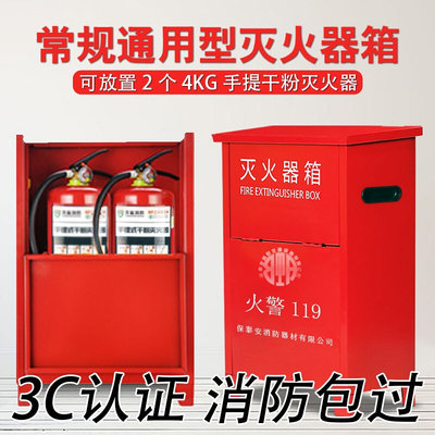 灭火器箱手提干粉b灭火器箱4KG*2只套装2/3/4/5kg灭火箱家用店用|