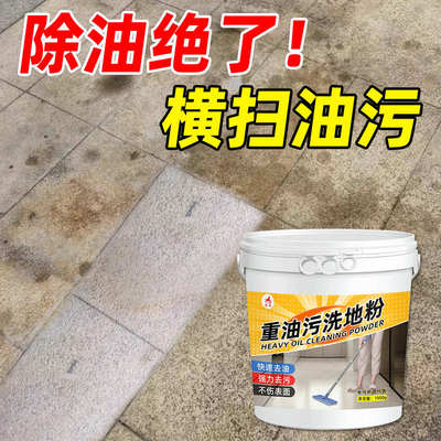 除油洗地粉饭店水泥地面重油污清洗剂厨房地板水磨石强力去油渍￥