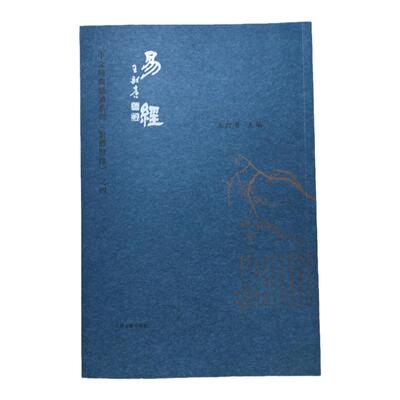 易经周易全文繁体竖排大字注音版