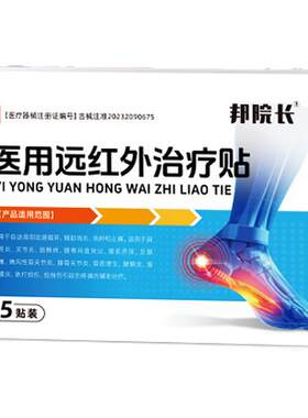 【官方旗舰店】邦院长足跟贴