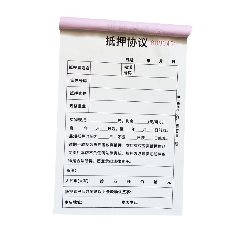 现货抵押协议寄售行保管单凭证寄卖承诺奢侈品回收购典当黄金手机