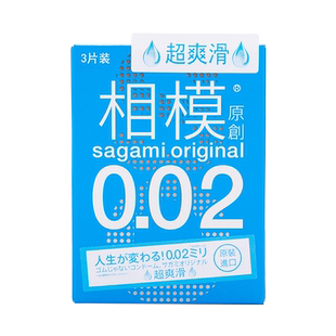 【自营】相模002超薄避孕套情趣男女士专用官方正品旗舰安全套001