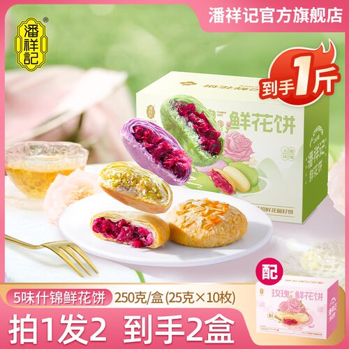 250克玫瑰鲜花饼云南特产精选重瓣玫瑰入馅美味早餐零食下午茶