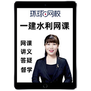 2026年一建水利实务赵珊珊网课官方教材一级建造师水利水电工程管理与实务案例精讲课视频课程课件电子版讲义历年真题考试题库2025