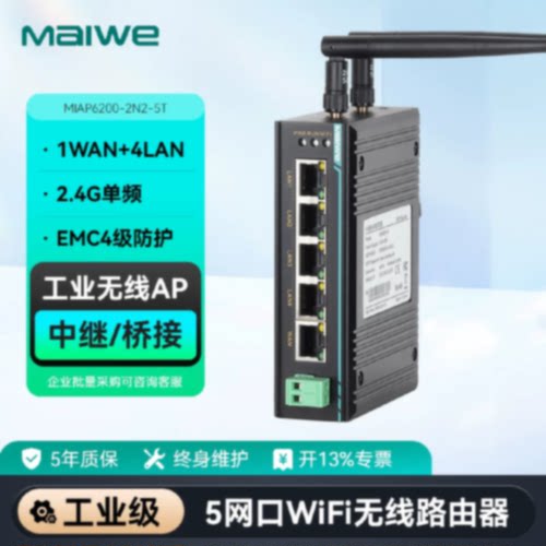 议价迈威百千兆5口无线AP工业路由器桥接漫游客户端MIAP6200P-2N2