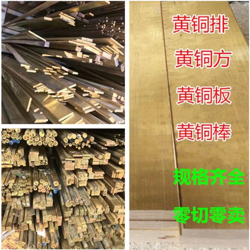 H59黄铜棒H62方棒黄铜块黄铜扁条黄铜排黄铜圆棒黄铜板零切加工