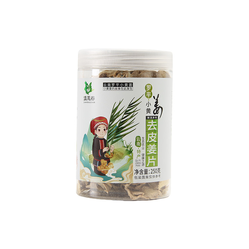 云南罗平小黄去皮磨光干姜片