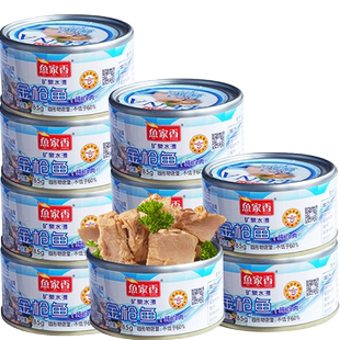 鱼家香 水浸低脂金枪鱼罐头185g即食鱼肉速食下饭菜寿司吞拿鱼