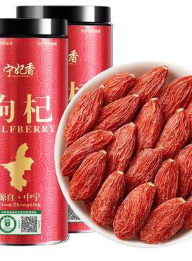 无硫磺染色宁夏特级大粒枸杞500g