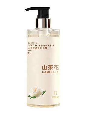 全网热销100w+山茶花香氛沐浴露