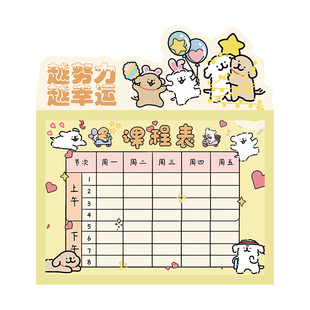 小学生课程表磁吸A4卡通线条小狗反复使用免打孔不伤墙自粘式塑封一年级九九乘法表计划表大号挂墙贴纸磁性贴