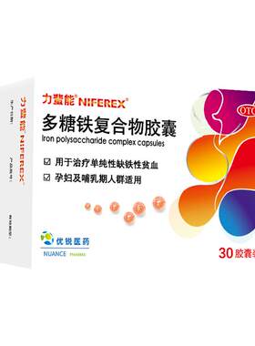 [力蜚能]多糖铁复合物胶囊0.15g*30粒/盒贫血缺铁性贫血补铁补血气血不足