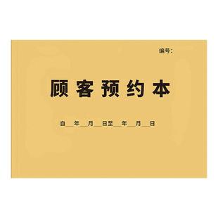 美容院顾客预约本登记表口腔诊所预约记录本通用理发店客户会员预约登记本美甲美睫客户档案本vip资料登记簿