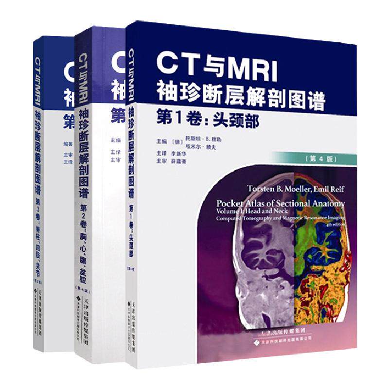 CT与MRI袖珍断层解剖图谱3卷头颈部胸心腹盆腔脊柱四肢关节高清CTMRI图像CTMRI断层解刨影像彩色插图学习参考书人体局部解剖学教程