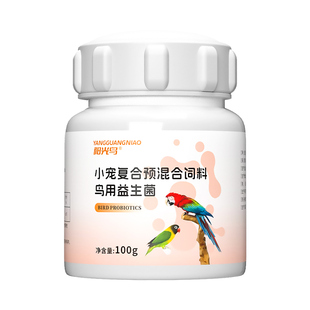 鸟用益生菌玄凤牡丹鹦鹉专用活菌粉营养补充剂拉稀腹泻肠炎不消化