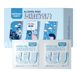 稳健医用酒精消毒棉片擦拭手机75%度大号湿巾便携单独立包装100片