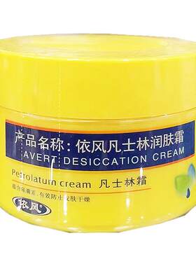 千鼎百盛依风凡士林润肤霜