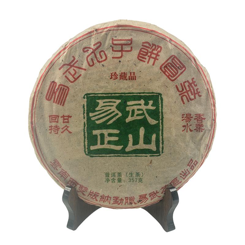 易武正山普洱茶老生茶云南七子饼