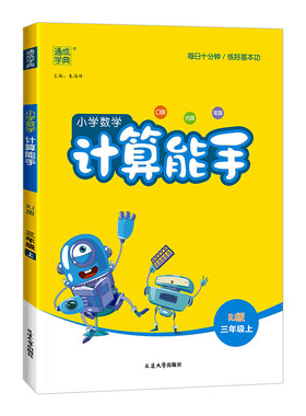 2026版小学数学计算能手1-6年级