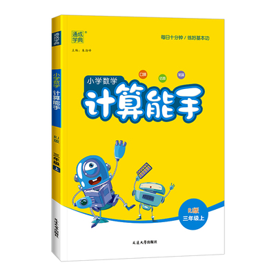 2025版小学数学计算能手1-6年级