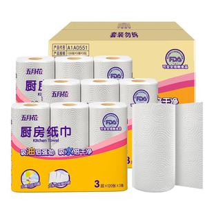 五月花厨房专用纸巾食品级鱼生肉类吸水纸吸油纸一次性卷筒纸抹布