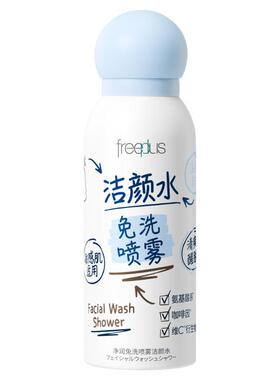 【天猫双11】芙丽芳丝免洗洁面喷雾洁颜水脆皮洗脸水祛痘控油