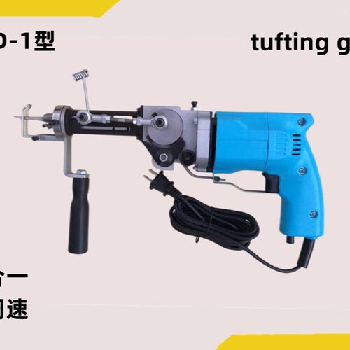 地毯织枪 地毯电针 地毯电枪 地毯枪 簇绒枪 二合一 tufting gun