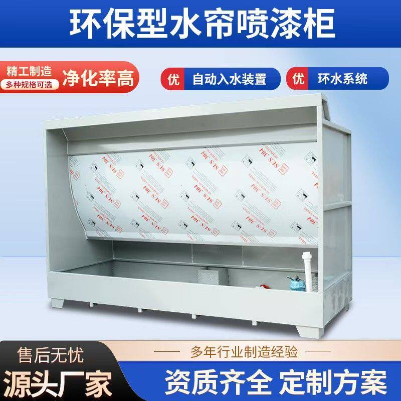 不锈钢水帘柜喷漆台水循环漆雾净化设备小型喷涂除尘废气处理