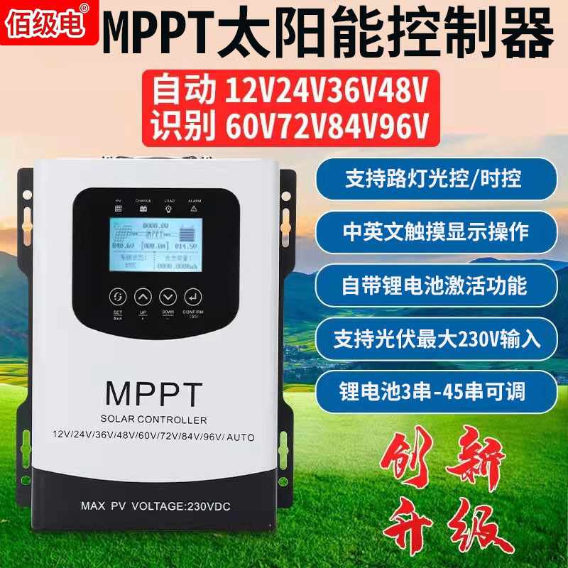 【原厂批发】MPPT太阳能控制器12V24V48V60V72V96V192V216V40A60A