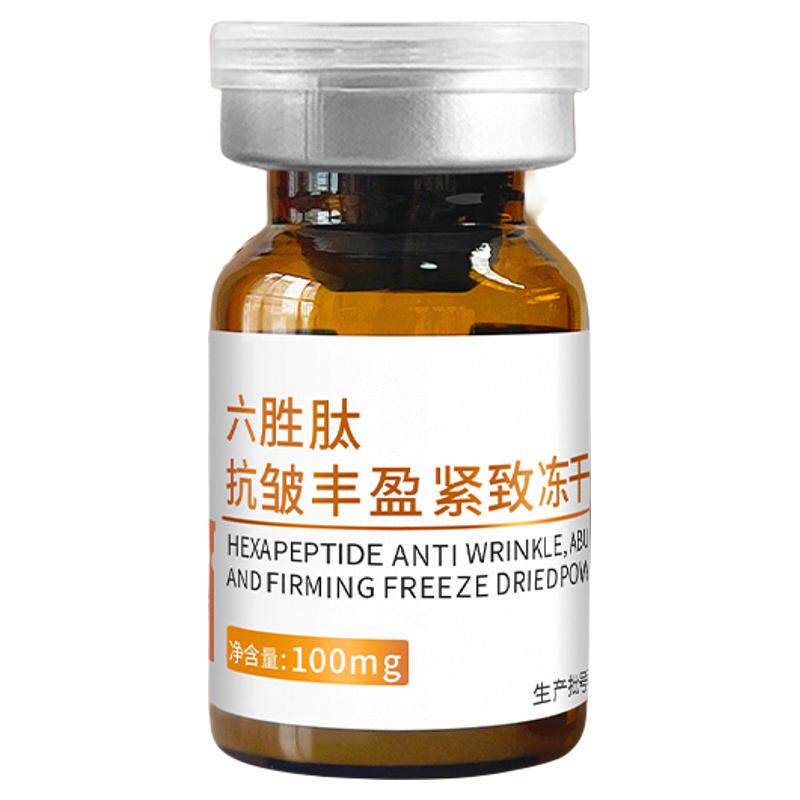 暨南大六胜肽冻干粉抗皱丰盈提拉紧致淡化纹三型胶原保湿精华液