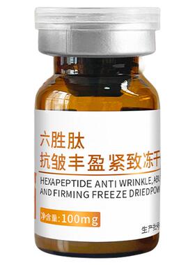 暨南大六胜肽冻干粉抗皱丰盈提拉紧致淡化纹三型胶原保湿精华液