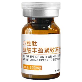 暨南大六胜肽冻干粉抗皱丰盈提拉紧致淡化纹三型胶原保湿精华液