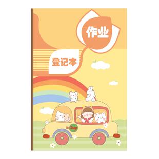 作业登记本小学生专用一三年级课堂抄作业本记录本笔记本回家抄写家校联系家庭初中生记作业小本子高颜值加厚