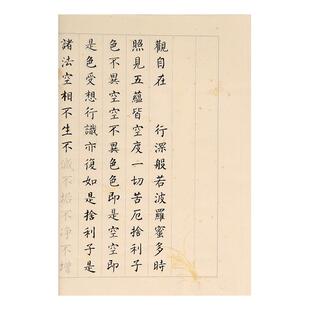 108遍静心小楷临摹抄写本行书道德经临摹字帖抄经卷抄写本经书手抄本地藏经临摹抄写经经书抄写套装药师金刚