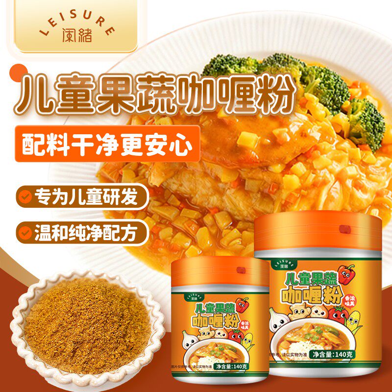 闲绪配料干净儿童果蔬咖喱粉不辣泰国泰式风味咖喱饭调料