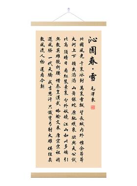 沁园春雪字画毛泽东诗词挂画